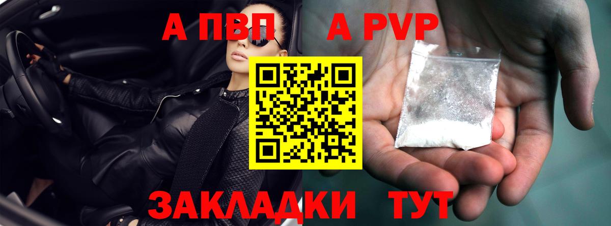 А ПВП Соль  A-PVP Соль  как найти наркотики  Нарткала  Вход с VPN 