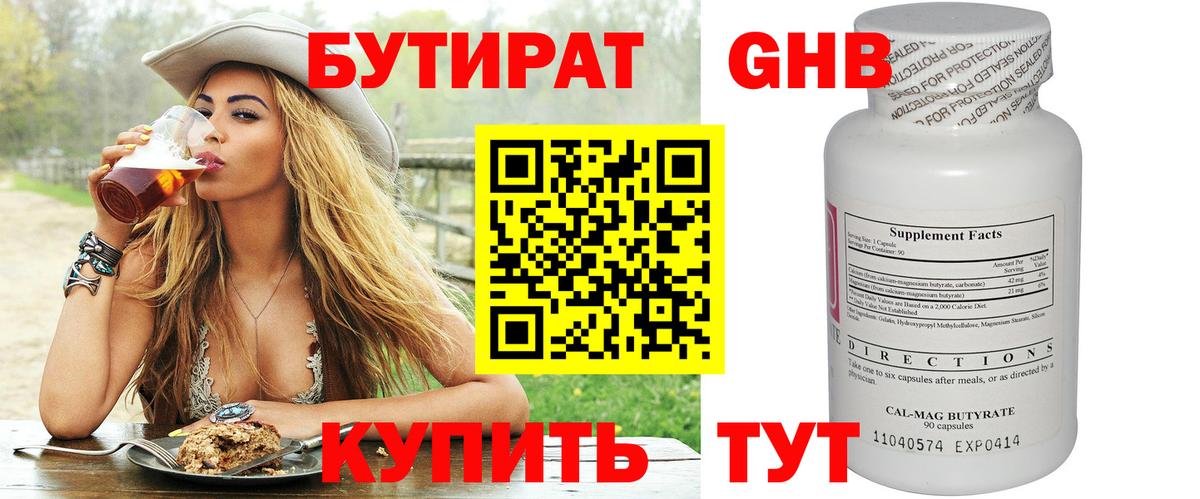 Бутират BDO Нарткала