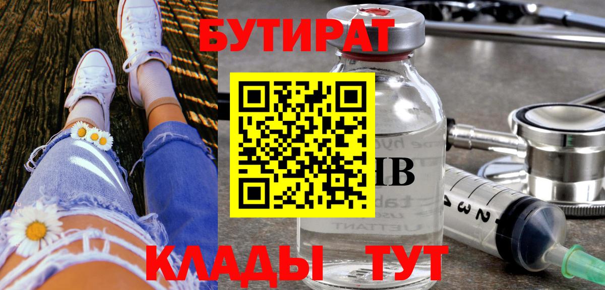 Нарткала  Бутират BDO 33%  Вход с VPN 