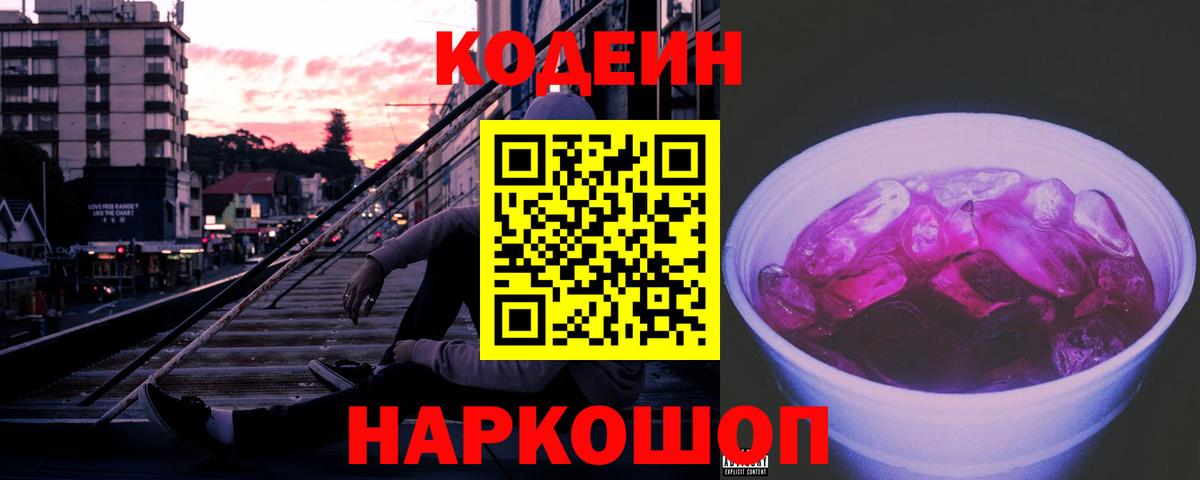 Нарткала  Кодеин Purple Drank  Codein Purple Drank  Вход с VPN 