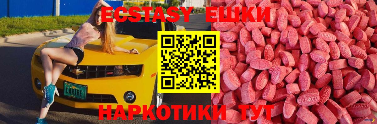 Экстази XTC  Ecstasy 250 мг  Вход с VPN  Нарткала 