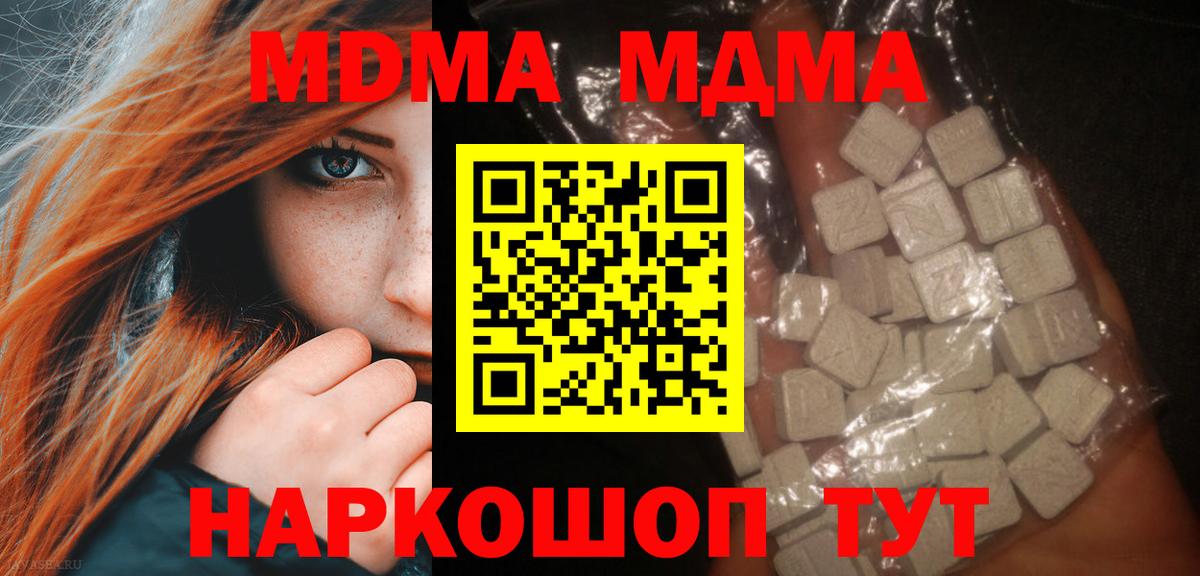 МДМА crystal  Вход с VPN  Нарткала 