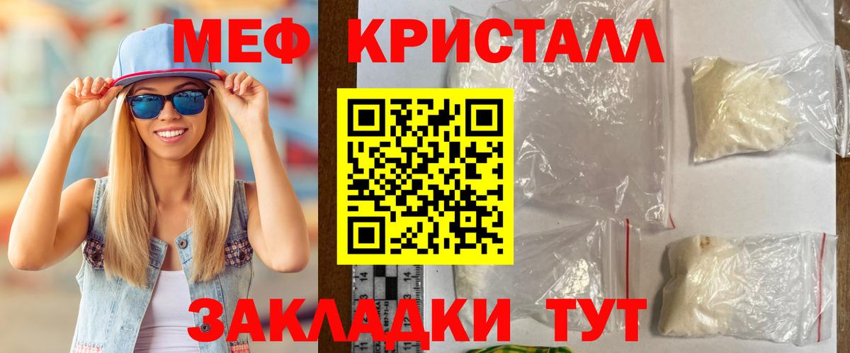 МЕФ кристаллы Нарткала